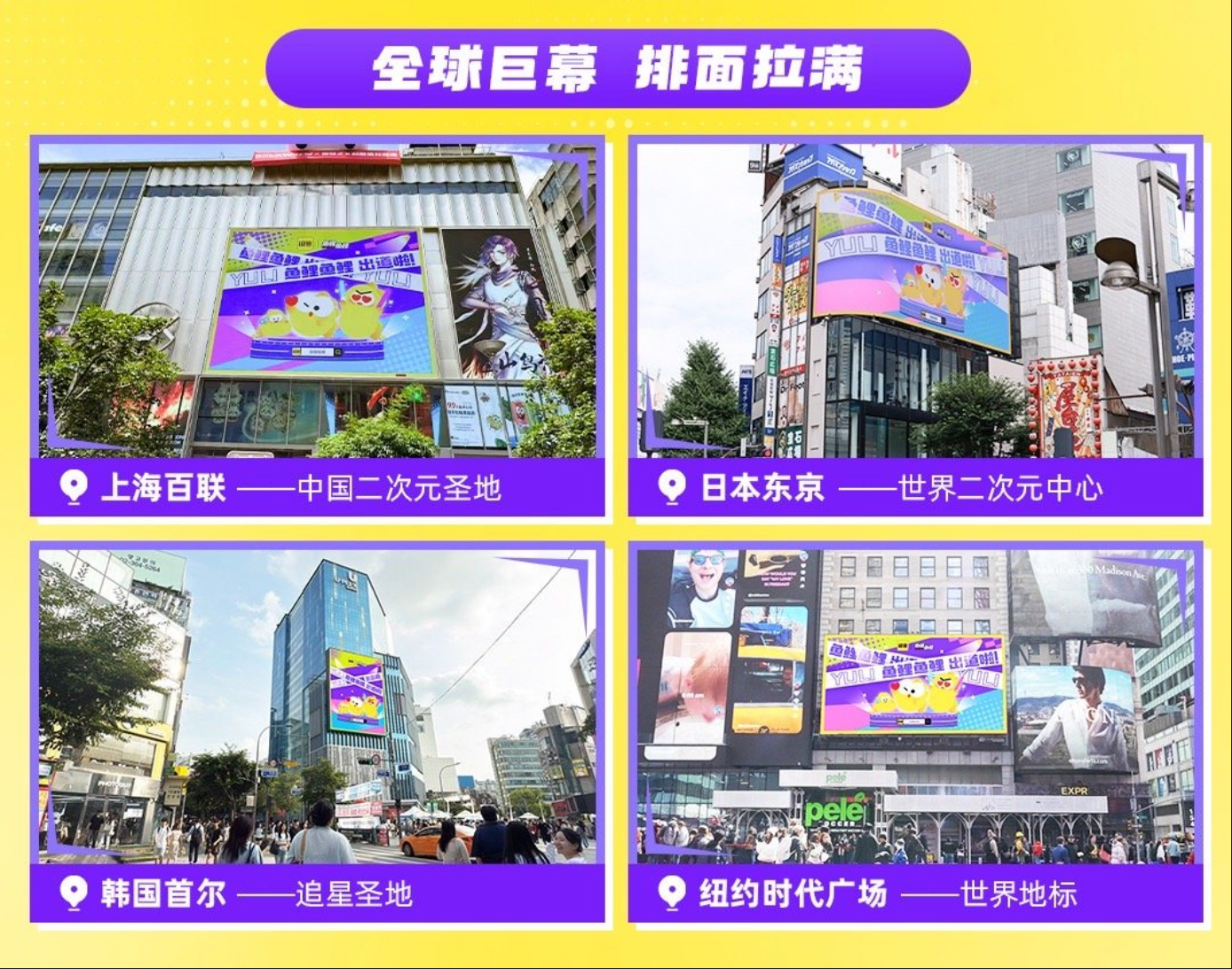 广告人干货库 闲鱼兴趣消费社区「鱼鲤鱼鲤」上新,二次元自己的好运来-广告人干货库