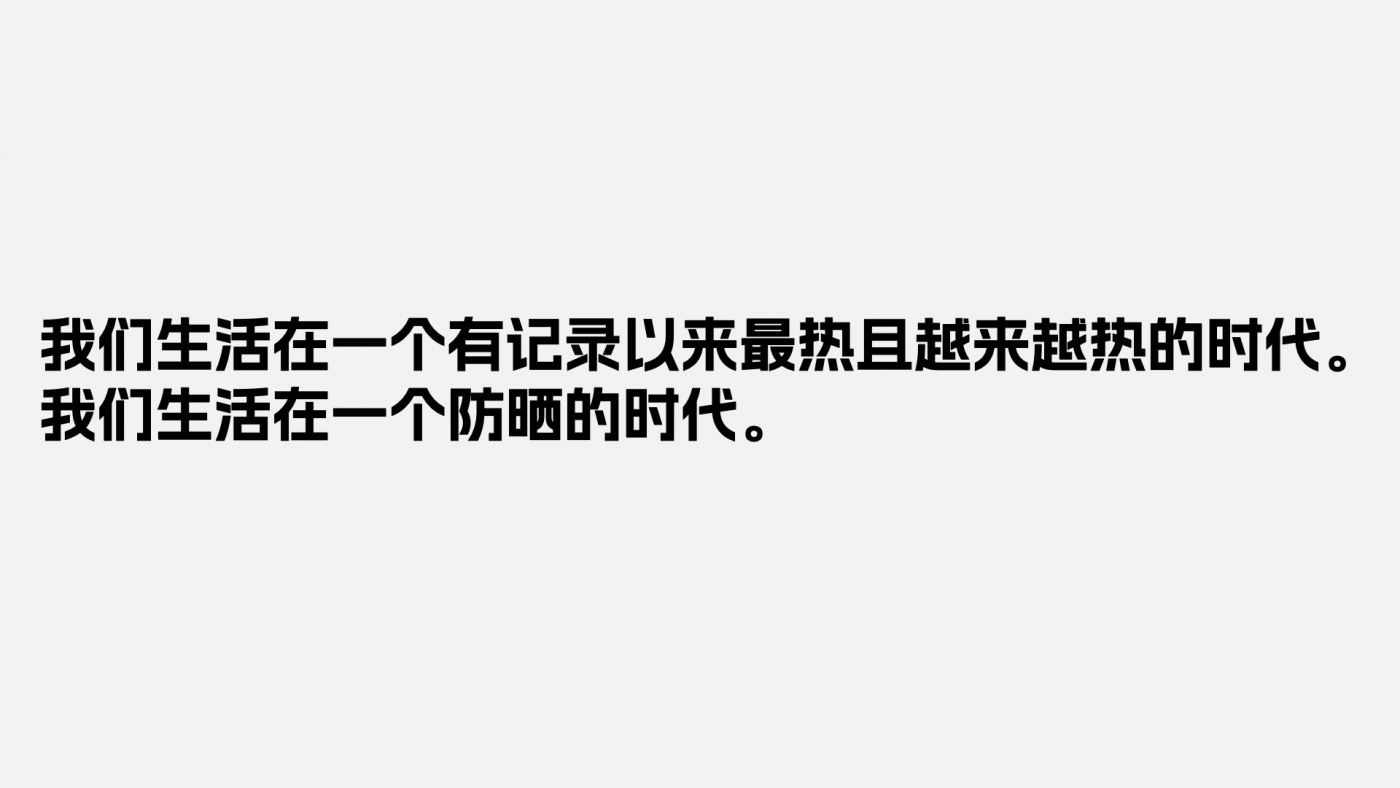 天与空大暑日公益提案：红色是最防晒的颜色【福利】-广告人干货库