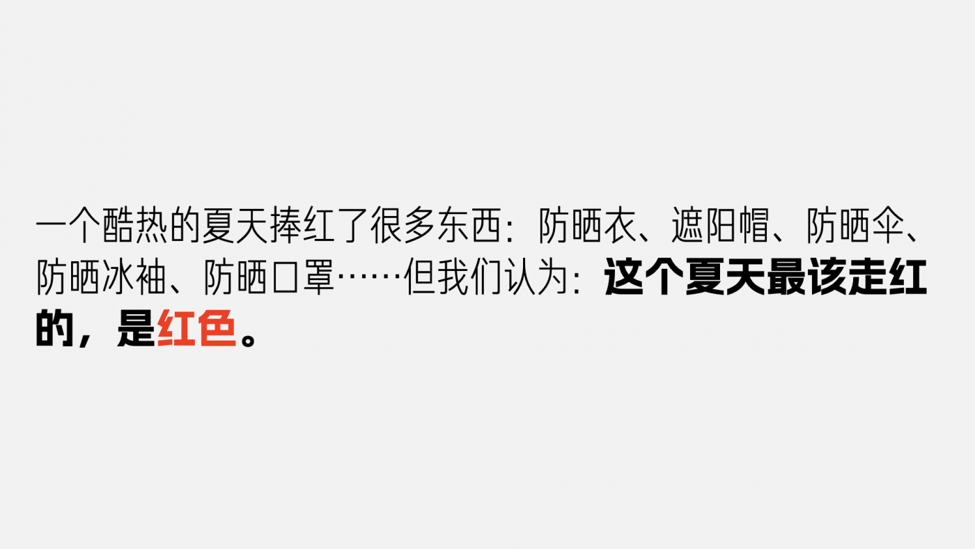 天与空大暑日公益提案：红色是最防晒的颜色【福利】-广告人干货库