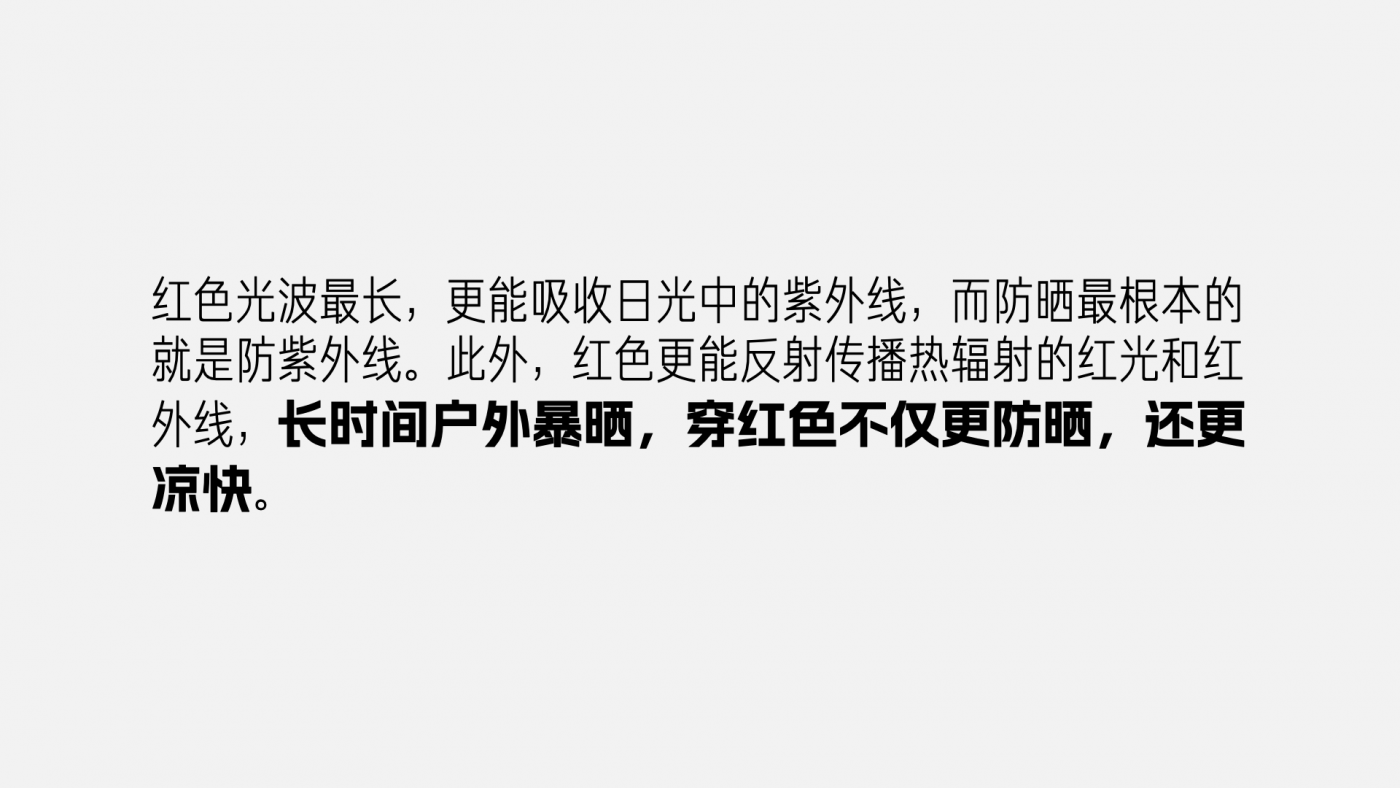 天与空大暑日公益提案：红色是最防晒的颜色【福利】-广告人干货库