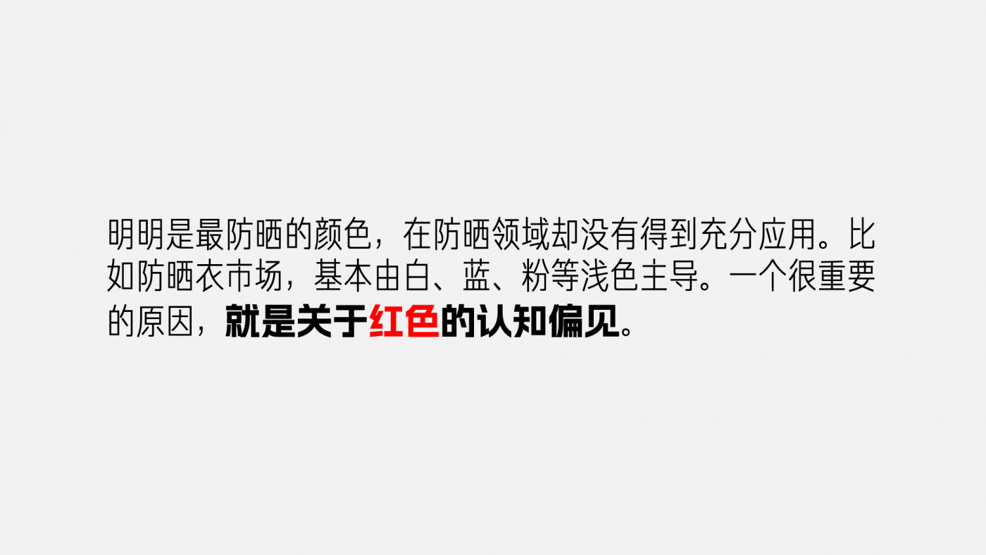 天与空大暑日公益提案：红色是最防晒的颜色【福利】-广告人干货库