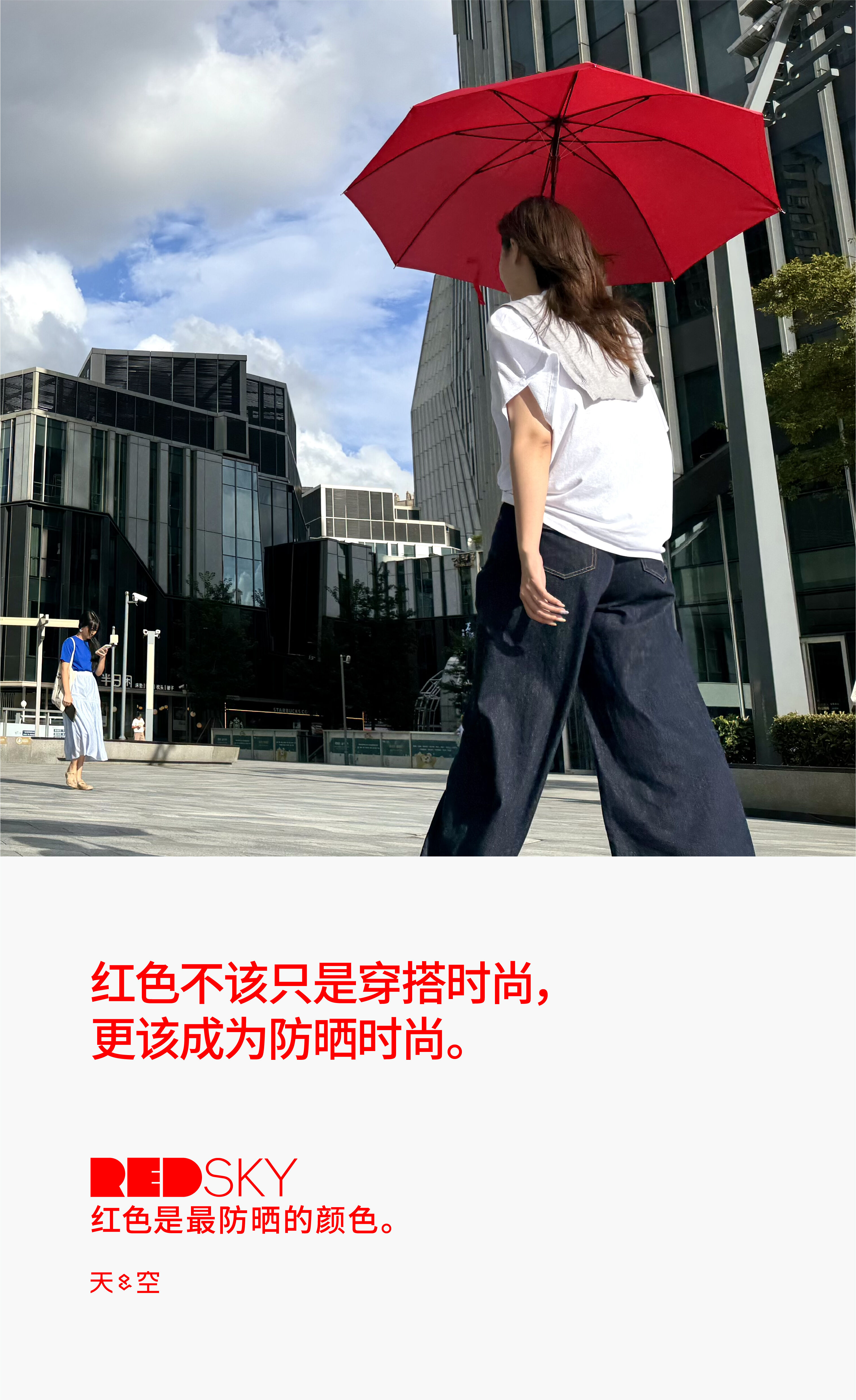 天与空大暑日公益提案：红色是最防晒的颜色【福利】-广告人干货库