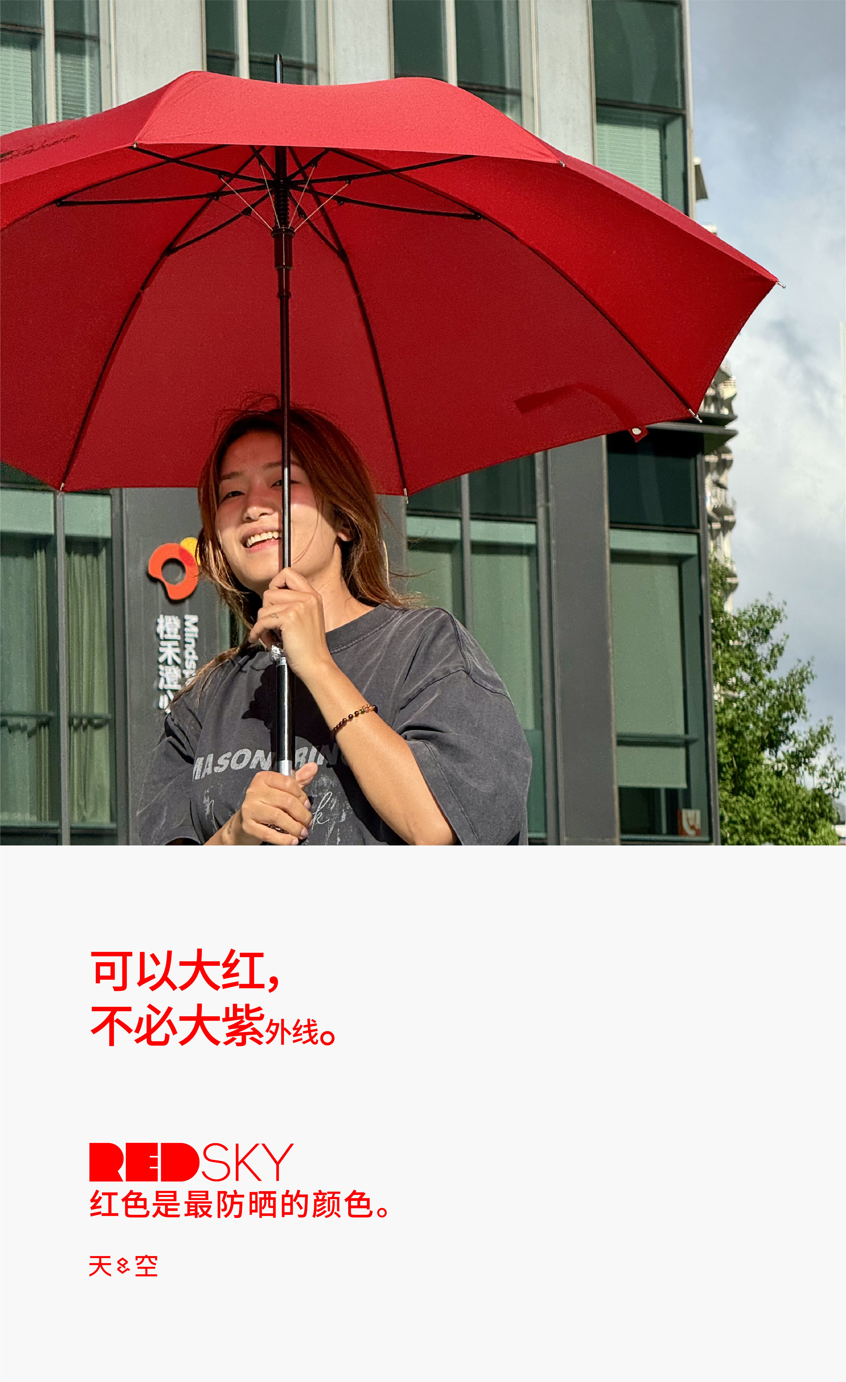 天与空大暑日公益提案：红色是最防晒的颜色【福利】-广告人干货库