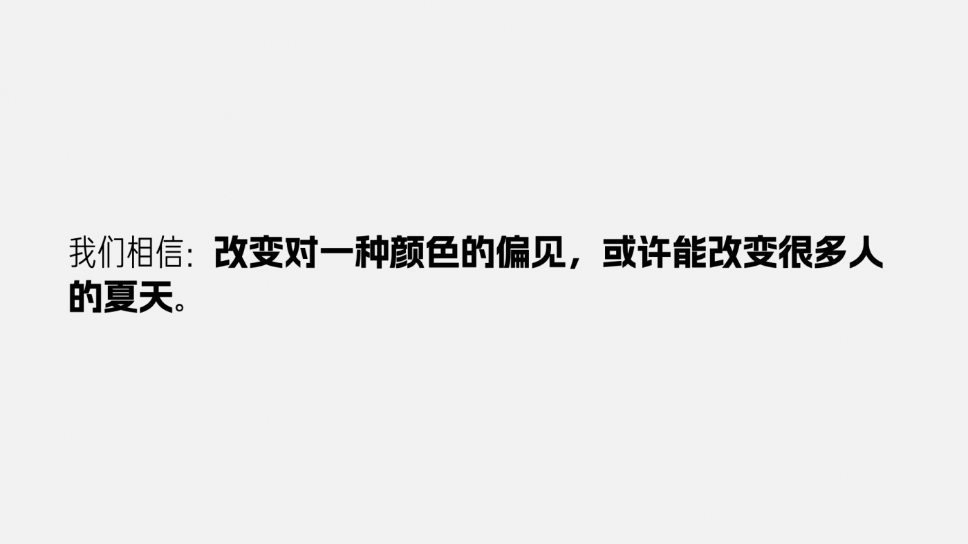 天与空大暑日公益提案：红色是最防晒的颜色【福利】-广告人干货库