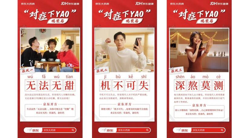 广告人干货库 双十一新玩法!京东健康携手天府事变“YAO” 出新花样-广告人干货库