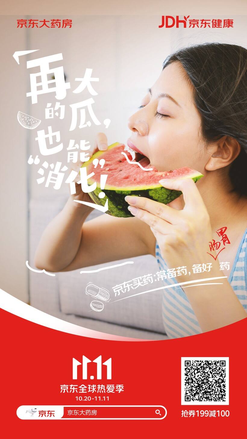 广告人干货库 双十一新玩法!京东健康携手天府事变“YAO” 出新花样-广告人干货库