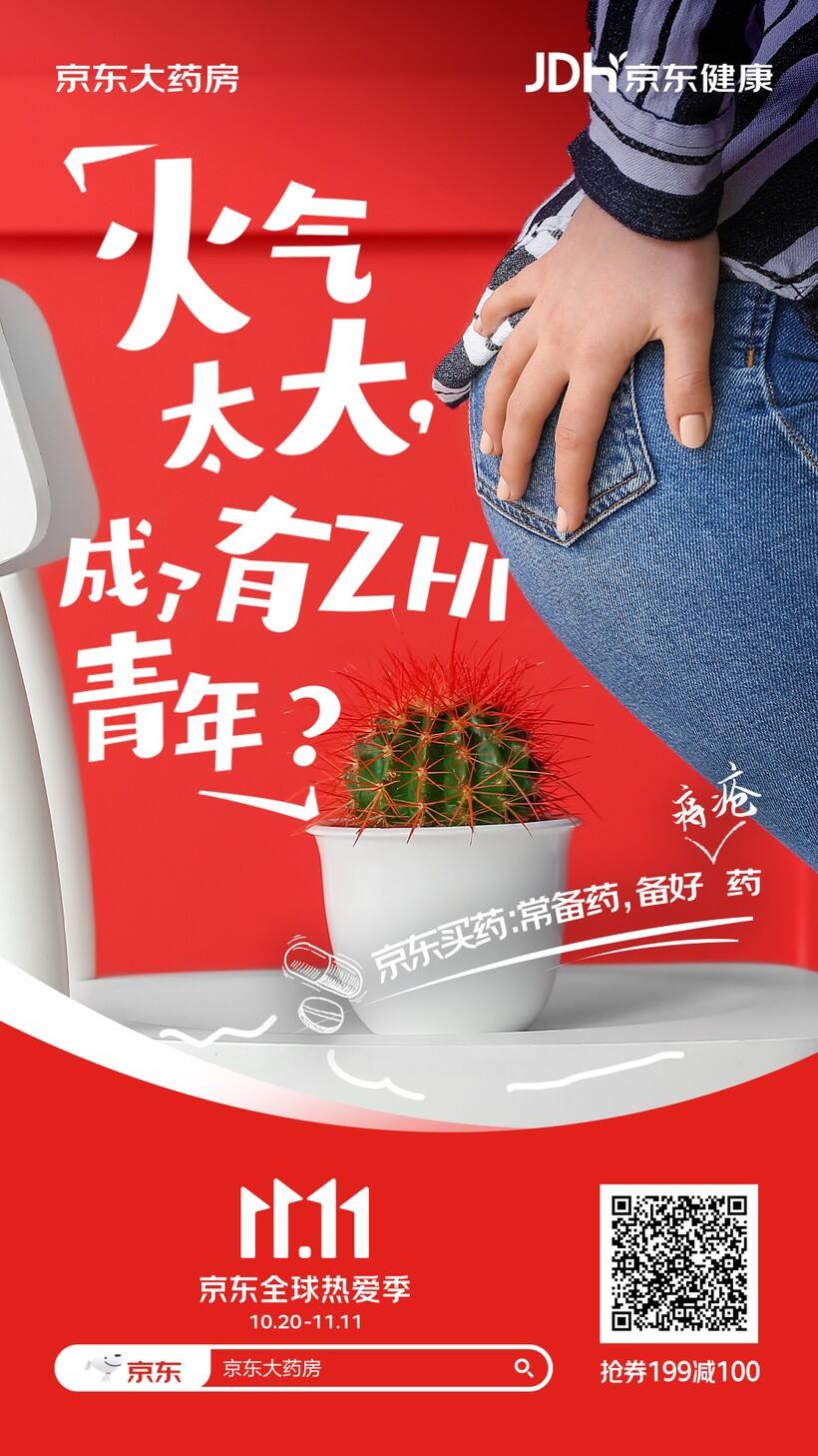 广告人干货库 双十一新玩法!京东健康携手天府事变“YAO” 出新花样-广告人干货库