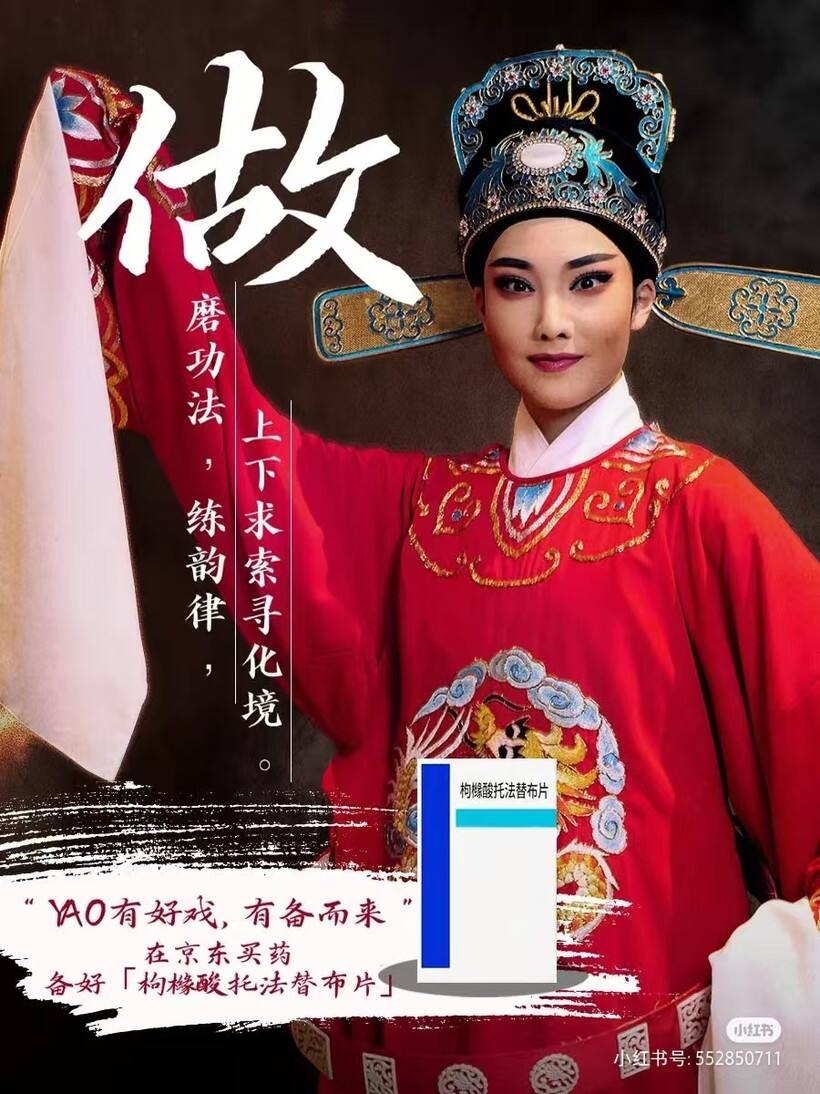广告人干货库 京东买药618:弘扬越剧文化,守护健康底气-广告人干货库
