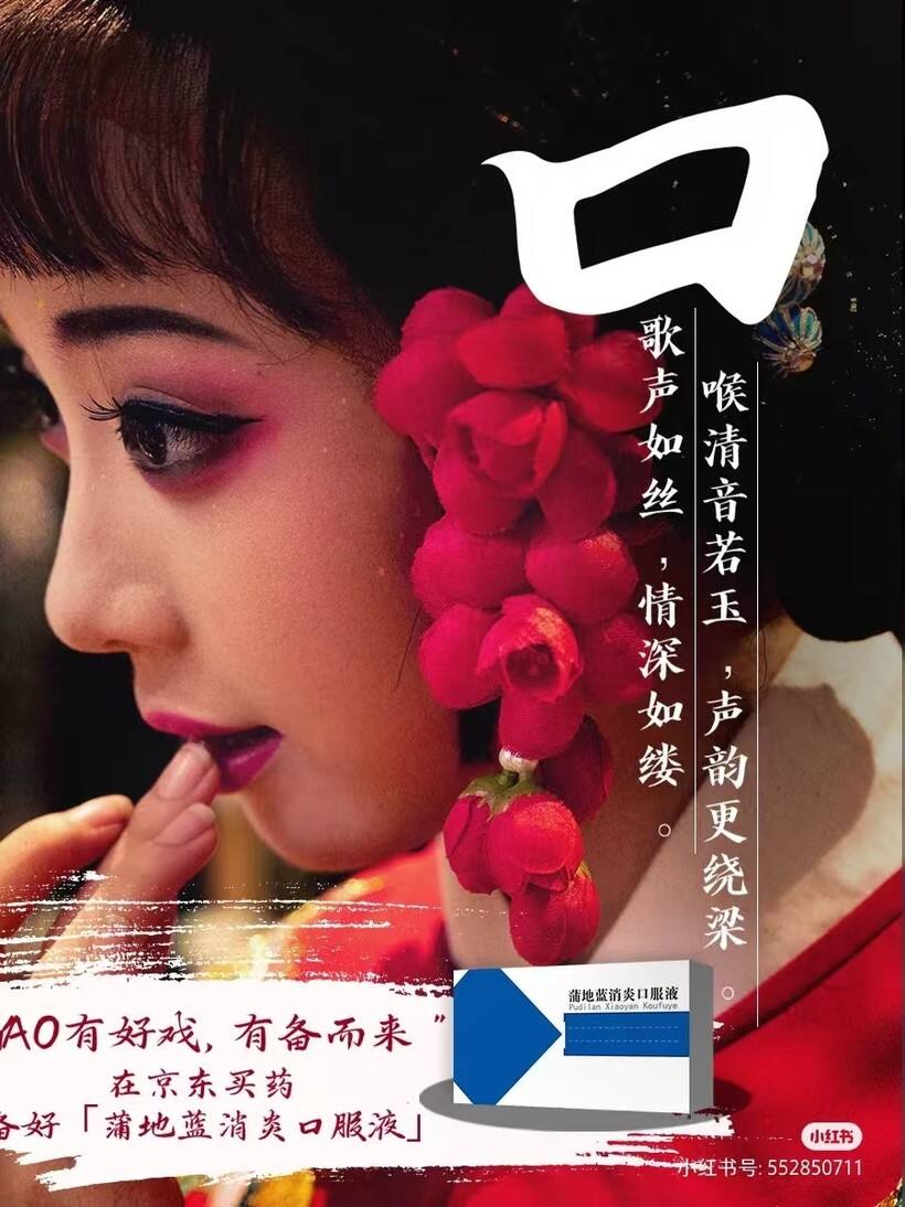 广告人干货库 京东买药618:弘扬越剧文化,守护健康底气-广告人干货库