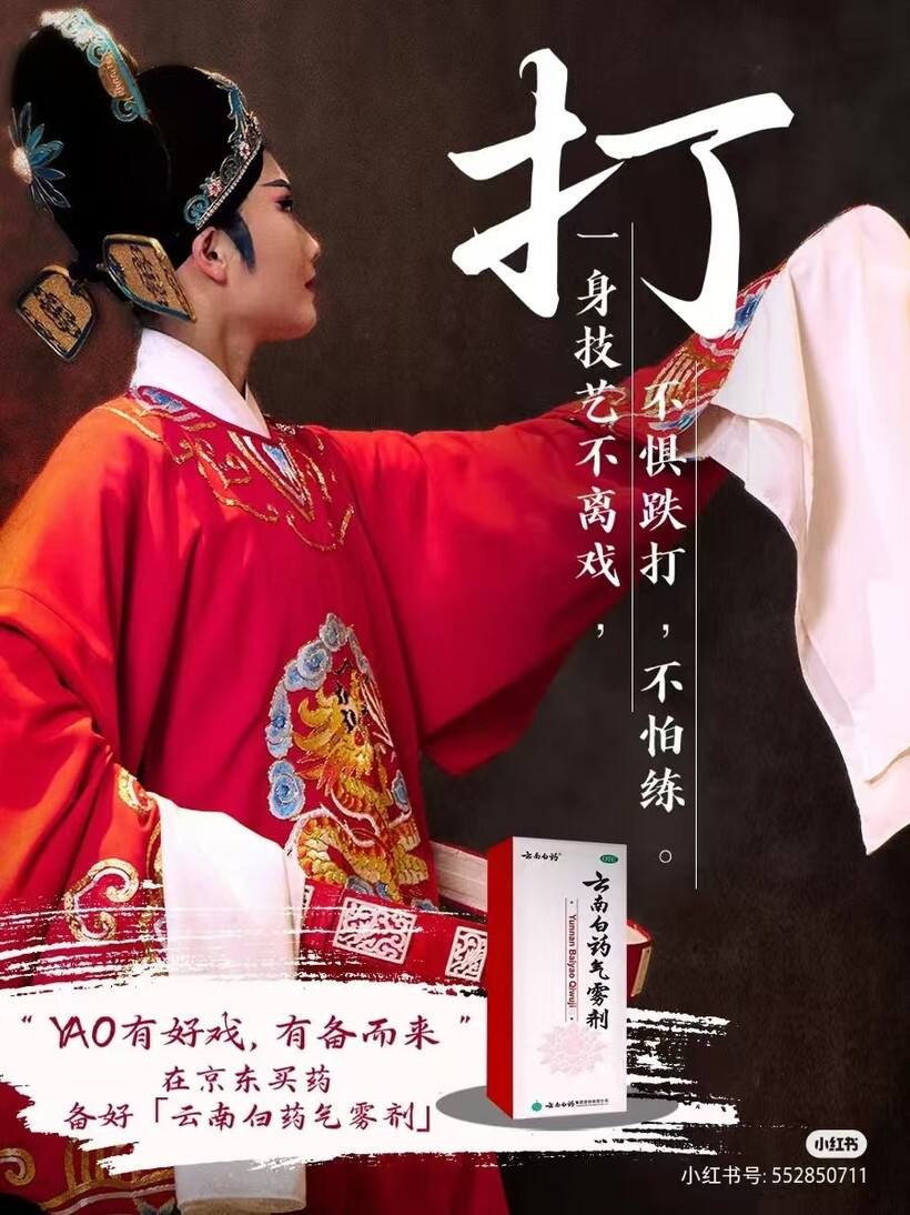 广告人干货库 京东买药618:弘扬越剧文化,守护健康底气-广告人干货库