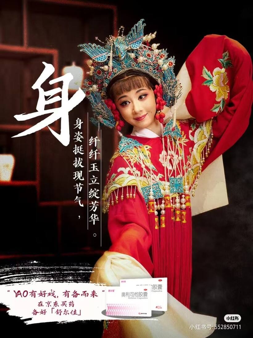 广告人干货库 京东买药618:弘扬越剧文化,守护健康底气-广告人干货库