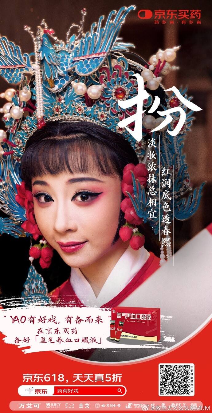 广告人干货库 京东买药618:弘扬越剧文化,守护健康底气-广告人干货库