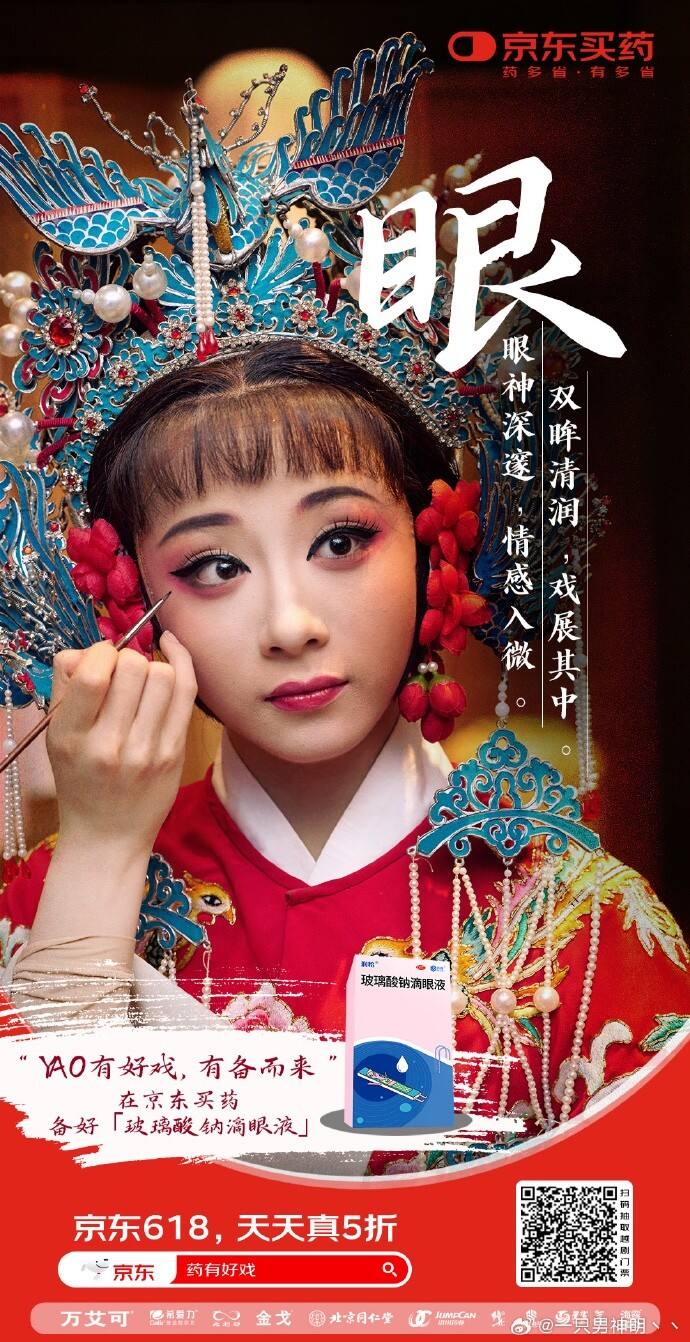 广告人干货库 京东买药618:弘扬越剧文化,守护健康底气-广告人干货库