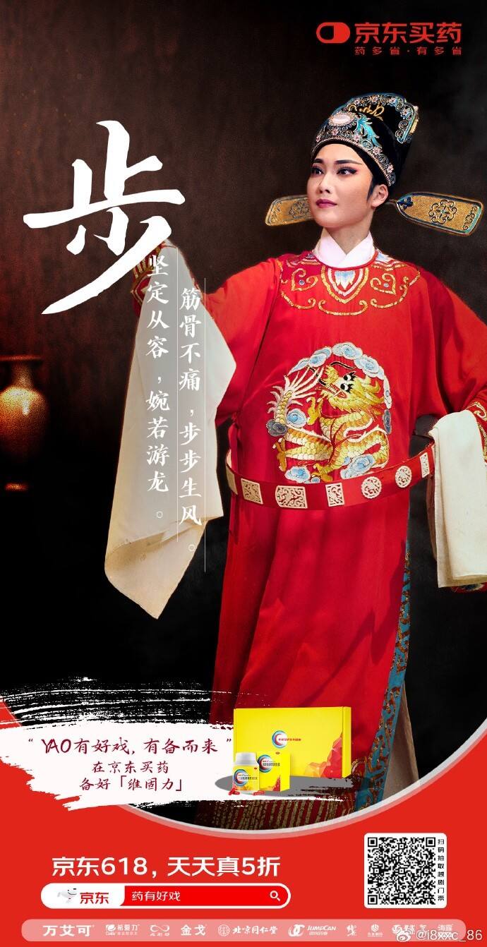 广告人干货库 京东买药618:弘扬越剧文化,守护健康底气-广告人干货库