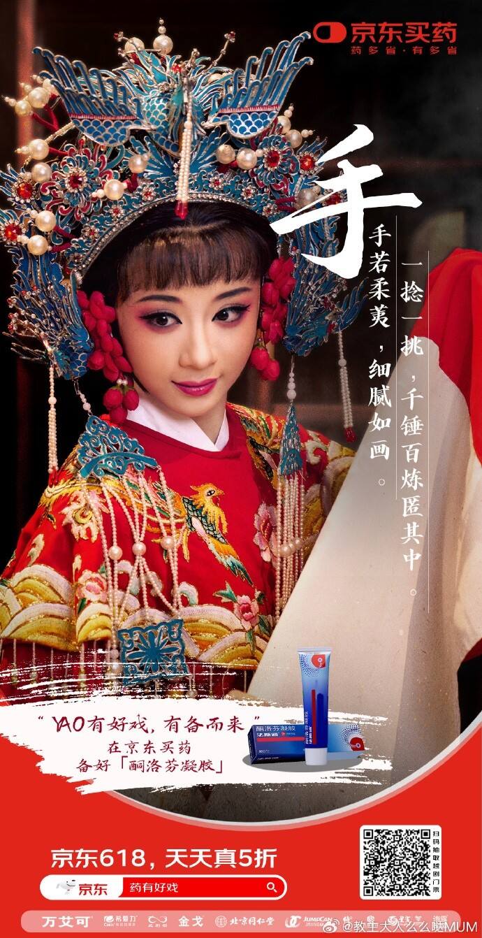 广告人干货库 京东买药618:弘扬越剧文化,守护健康底气-广告人干货库
