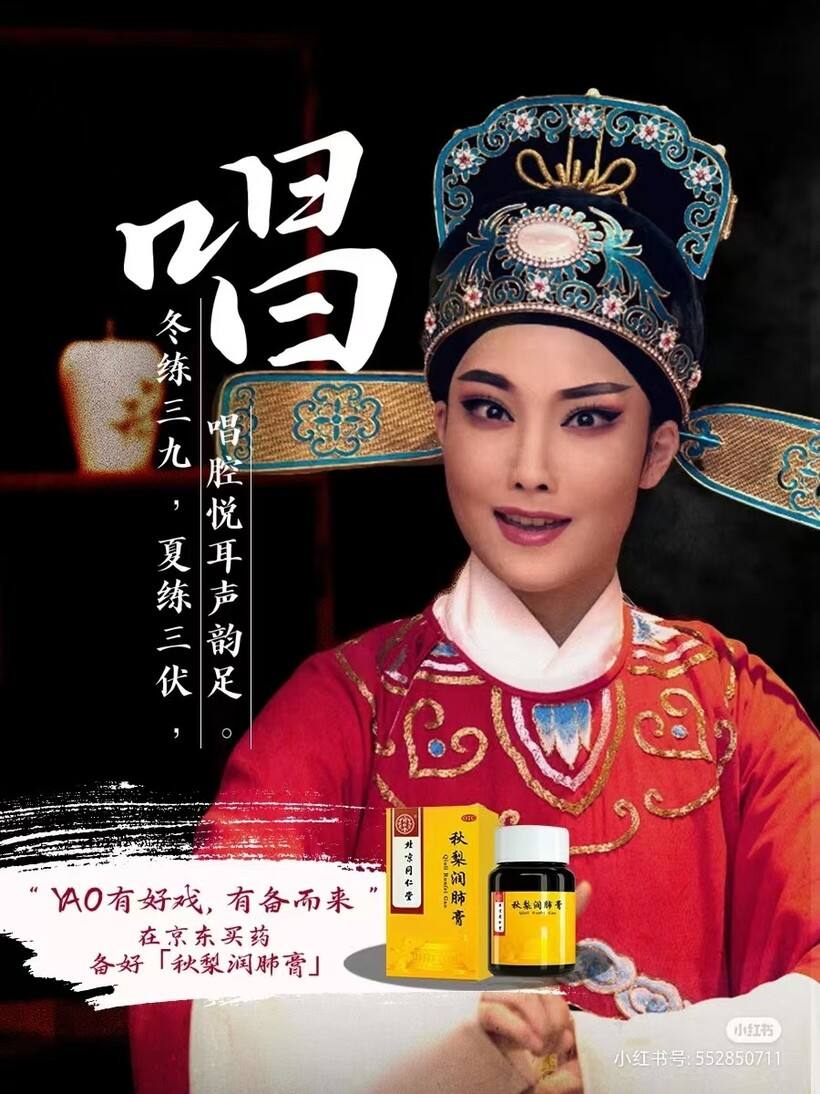 广告人干货库 京东买药618:弘扬越剧文化,守护健康底气-广告人干货库