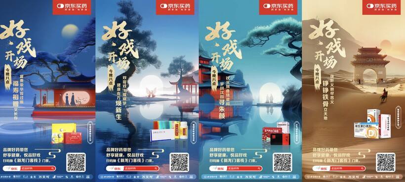 广告人干货库 京东买药618:弘扬越剧文化,守护健康底气-广告人干货库
