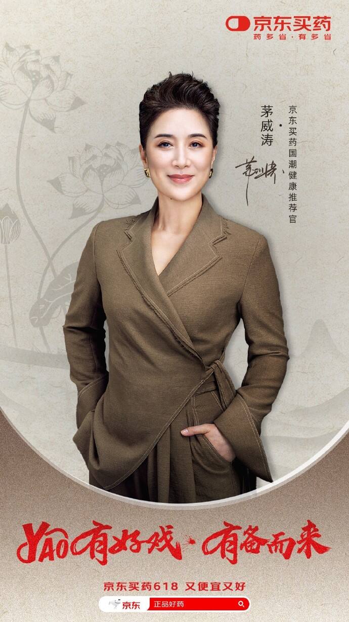 广告人干货库 京东买药618:弘扬越剧文化,守护健康底气-广告人干货库