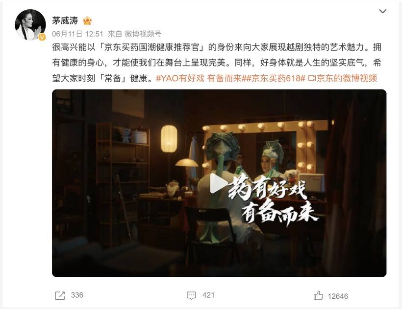 广告人干货库 京东买药618:弘扬越剧文化,守护健康底气-广告人干货库