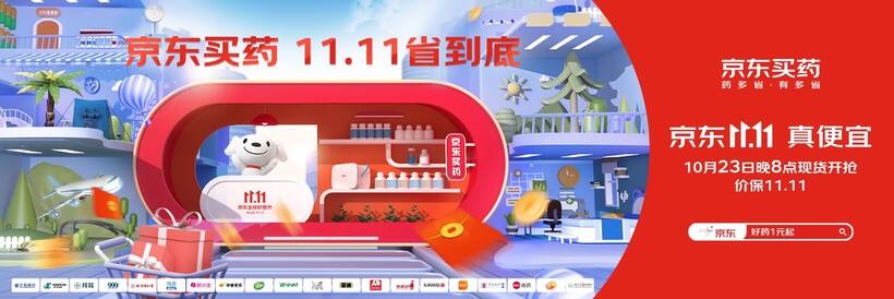 广告人干货库 京东买药牵手网易云音乐,双十一音药疗愈来啦!-广告人干货库