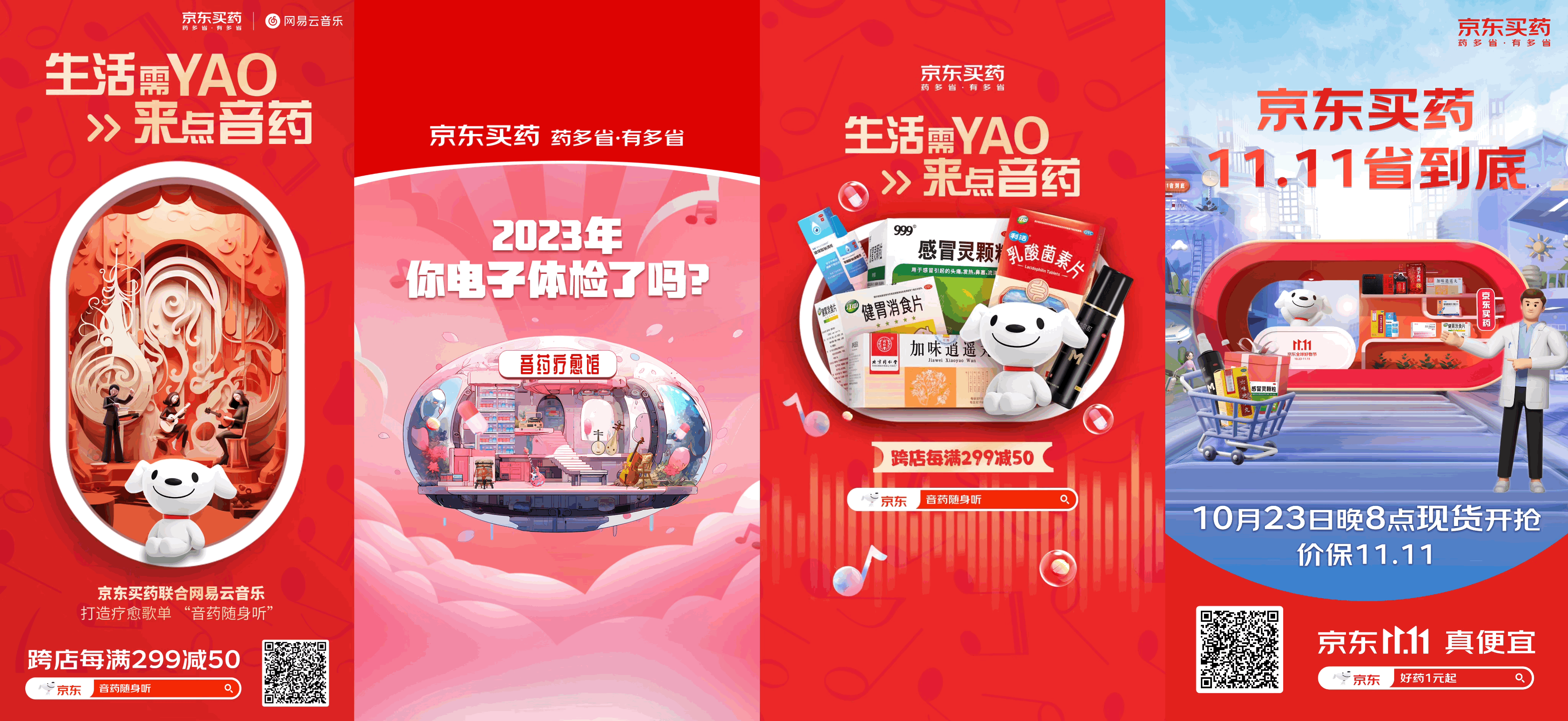 广告人干货库 京东买药牵手网易云音乐,双十一音药疗愈来啦!-广告人干货库
