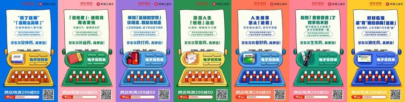 广告人干货库 京东买药牵手网易云音乐,双十一音药疗愈来啦!-广告人干货库