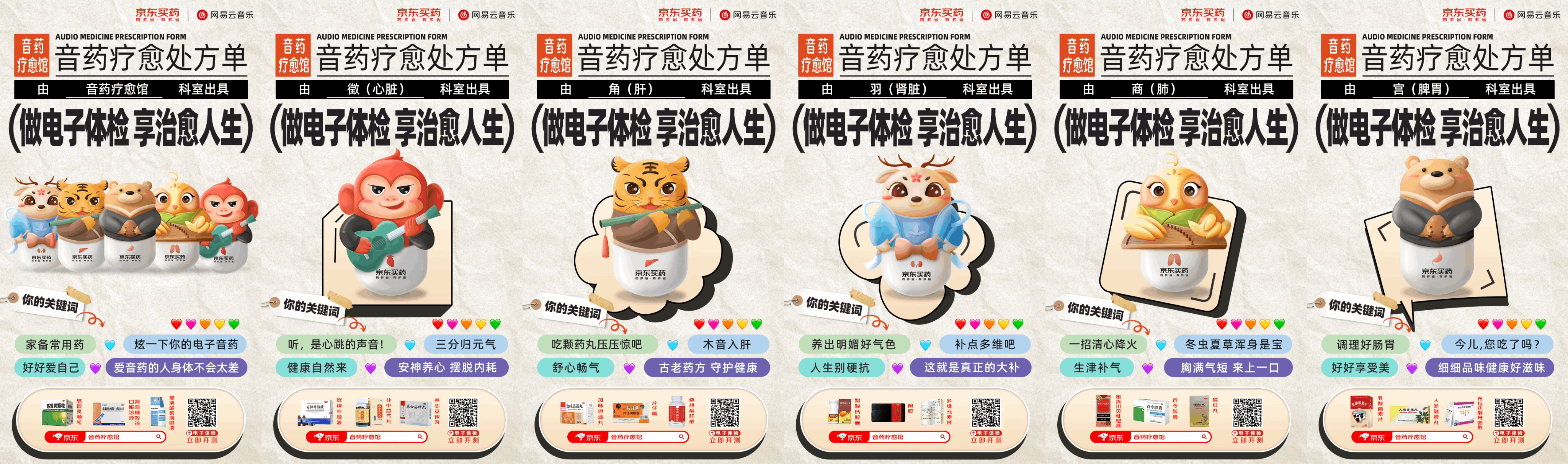 广告人干货库 京东买药牵手网易云音乐,双十一音药疗愈来啦!-广告人干货库