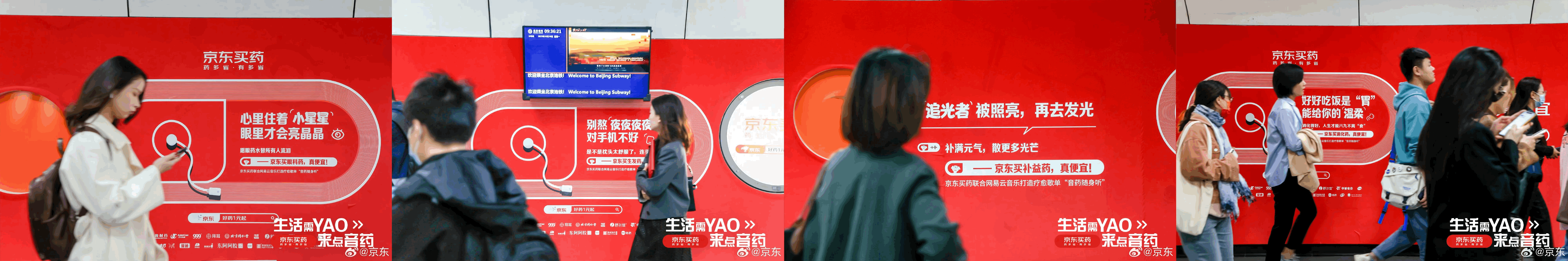 广告人干货库 京东买药牵手网易云音乐,双十一音药疗愈来啦!-广告人干货库