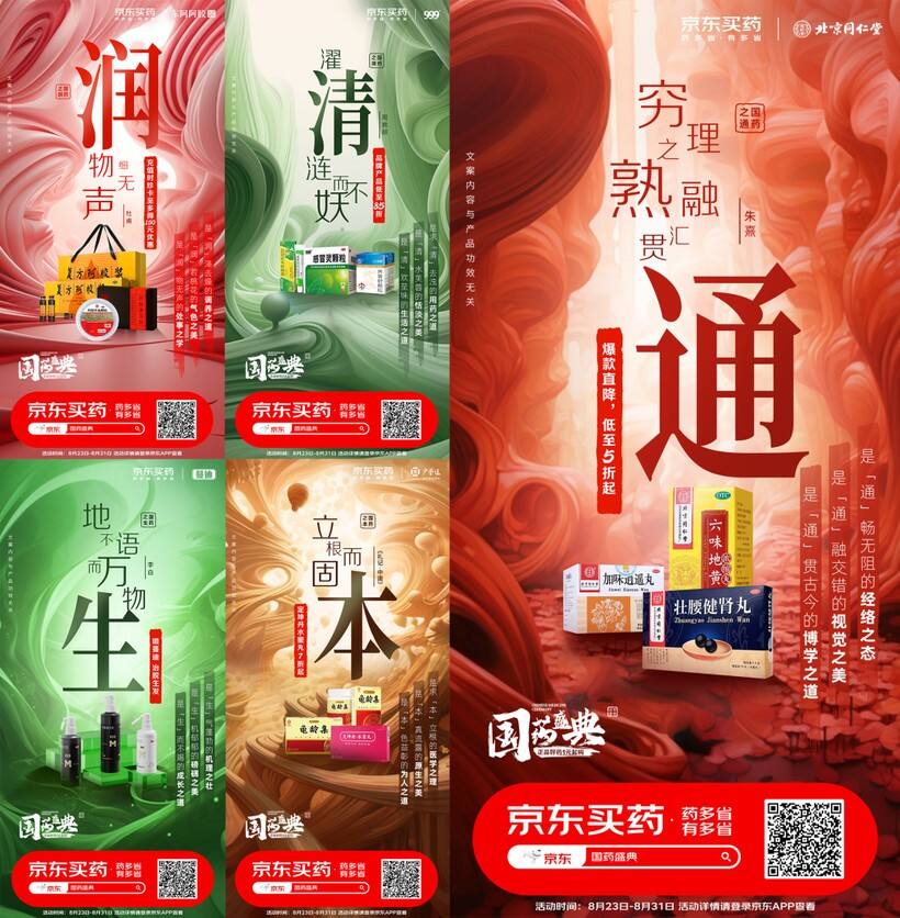 广告人干货库 京东买药国药盛典:东方美学来袭,传统国药也能很年轻!-广告人干货库