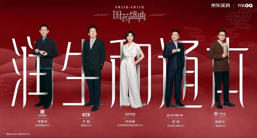 广告人干货库 京东买药国药盛典:东方美学来袭,传统国药也能很年轻!-广告人干货库