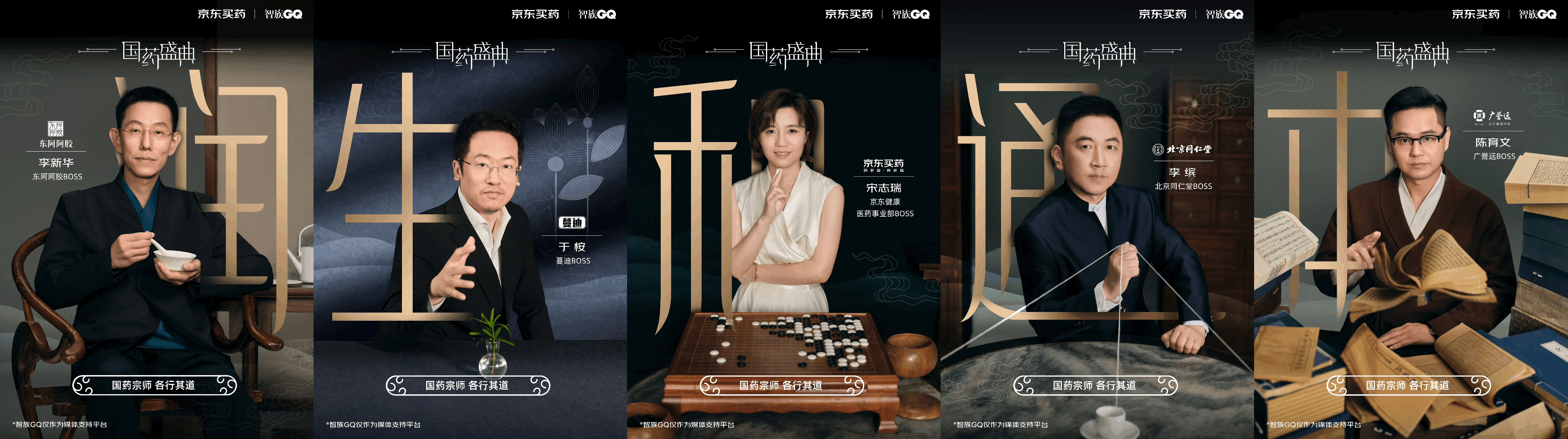广告人干货库 京东买药国药盛典:东方美学来袭,传统国药也能很年轻!-广告人干货库