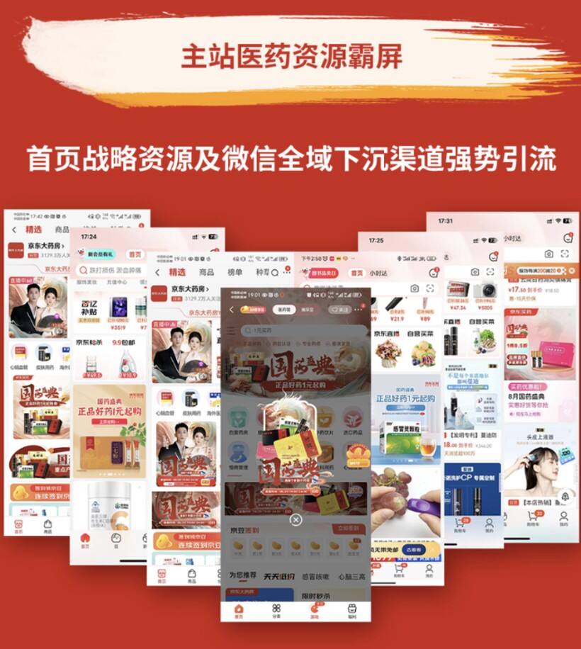广告人干货库 京东买药国药盛典:东方美学来袭,传统国药也能很年轻!-广告人干货库