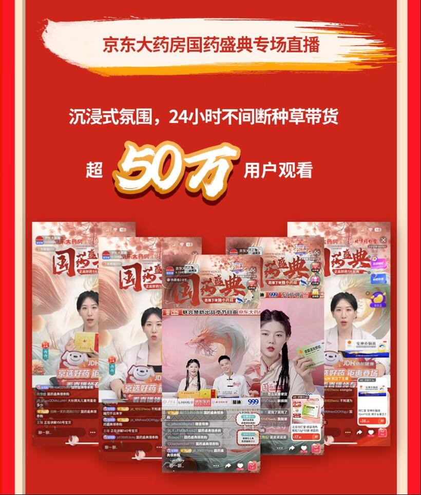 广告人干货库 京东买药国药盛典:东方美学来袭,传统国药也能很年轻!-广告人干货库