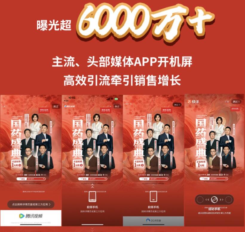 广告人干货库 京东买药国药盛典:东方美学来袭,传统国药也能很年轻!-广告人干货库