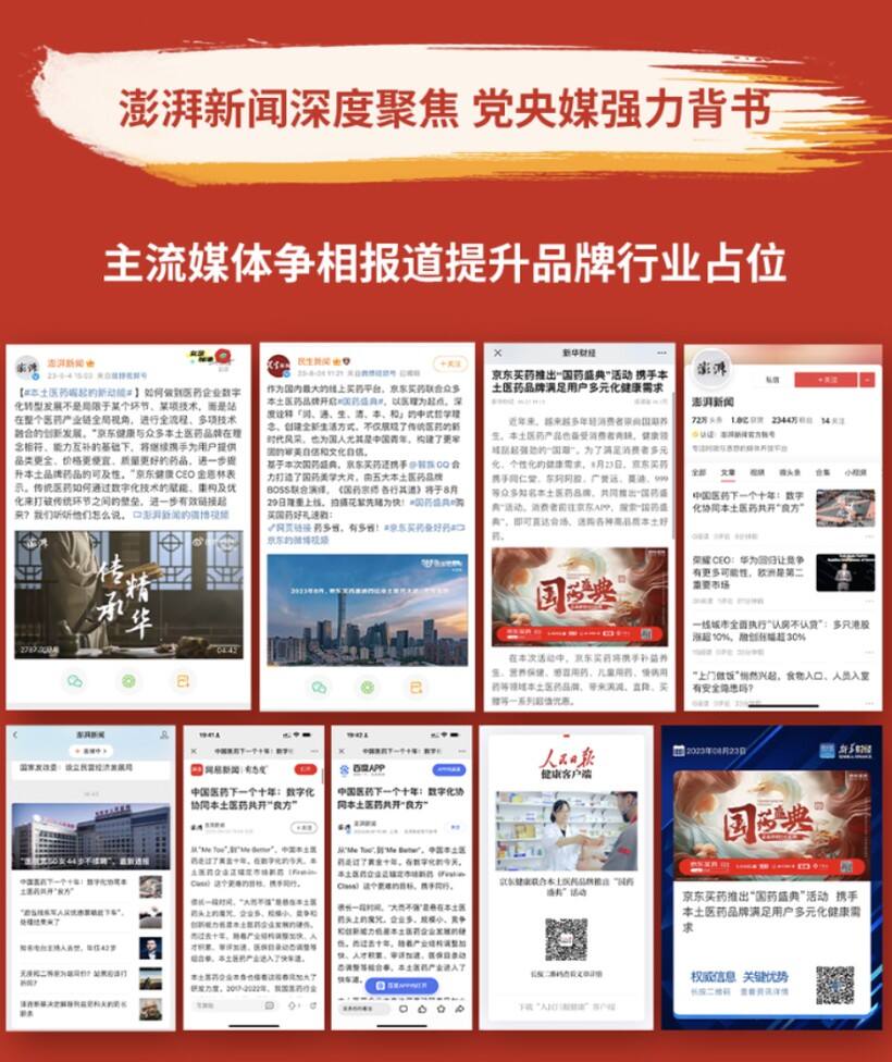 广告人干货库 京东买药国药盛典:东方美学来袭,传统国药也能很年轻!-广告人干货库