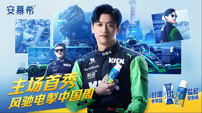 广告人干货库 安慕希携手F1周冠宇,与新一代益起轰鸣登场!-广告人干货库