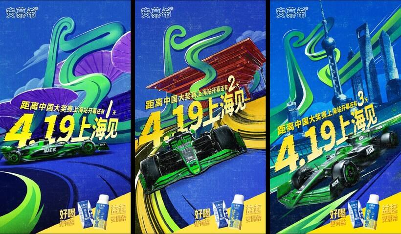 广告人干货库 安慕希携手F1周冠宇,与新一代益起轰鸣登场!-广告人干货库