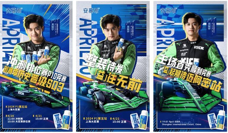 广告人干货库 安慕希携手F1周冠宇,与新一代益起轰鸣登场!-广告人干货库