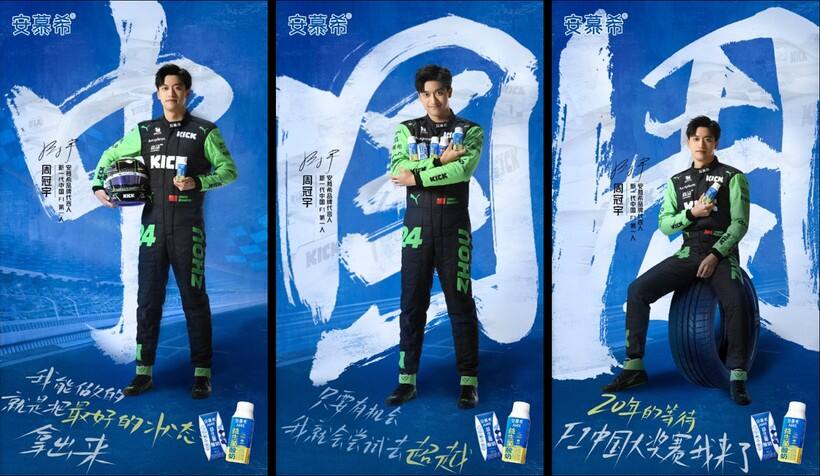 广告人干货库 安慕希携手F1周冠宇,与新一代益起轰鸣登场!-广告人干货库