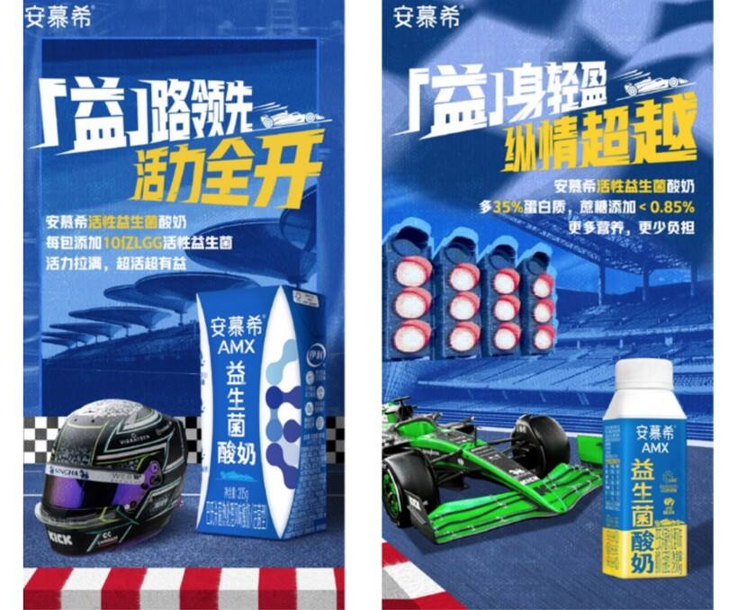 广告人干货库 安慕希携手F1周冠宇,与新一代益起轰鸣登场!-广告人干货库