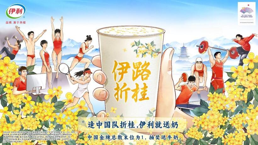 广告人干货库 当伊利邂逅亚运,让我们共赴“伊路折桂”之约-广告人干货库