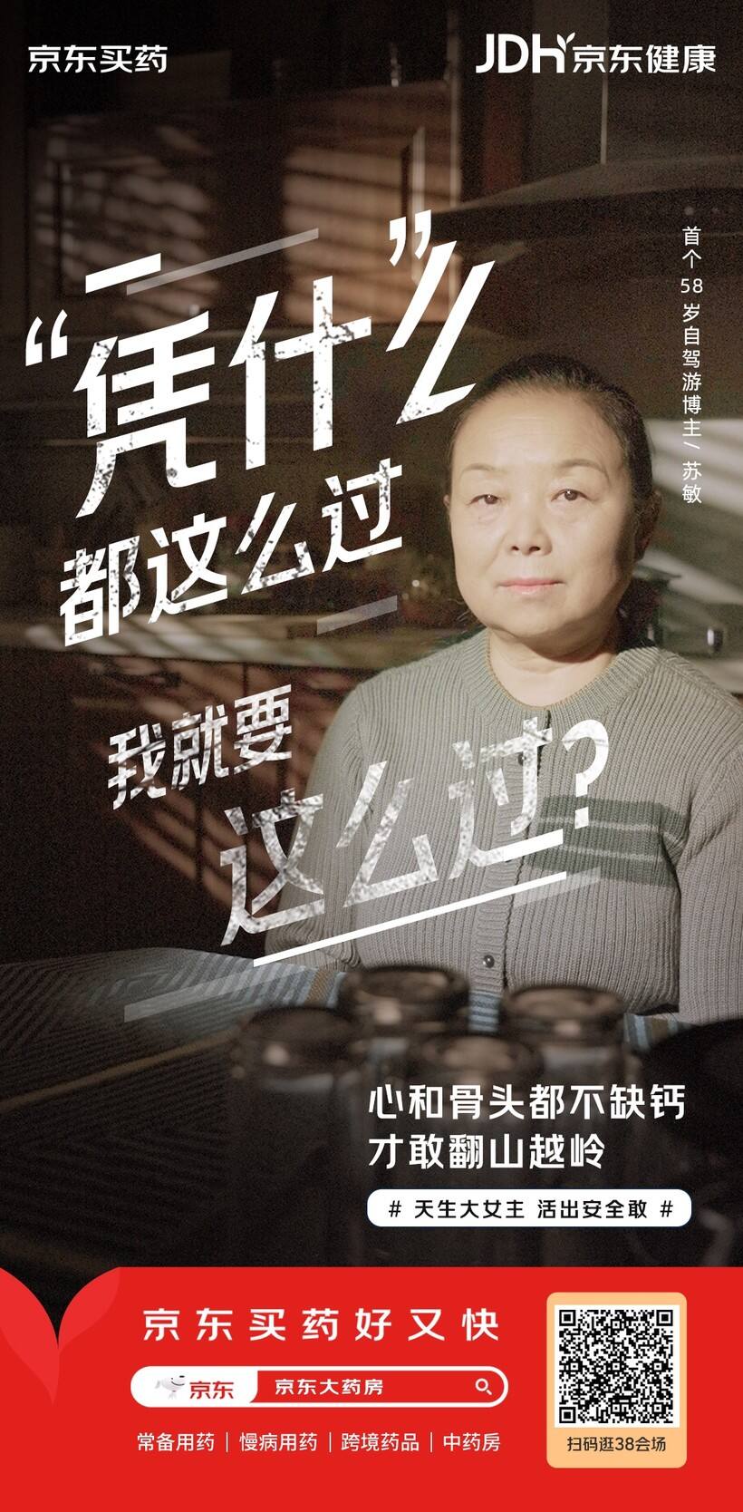 广告人干货库 原来疼痛也有声音?京东买药喊你一起来做超 “敢” 大女主-广告人干货库