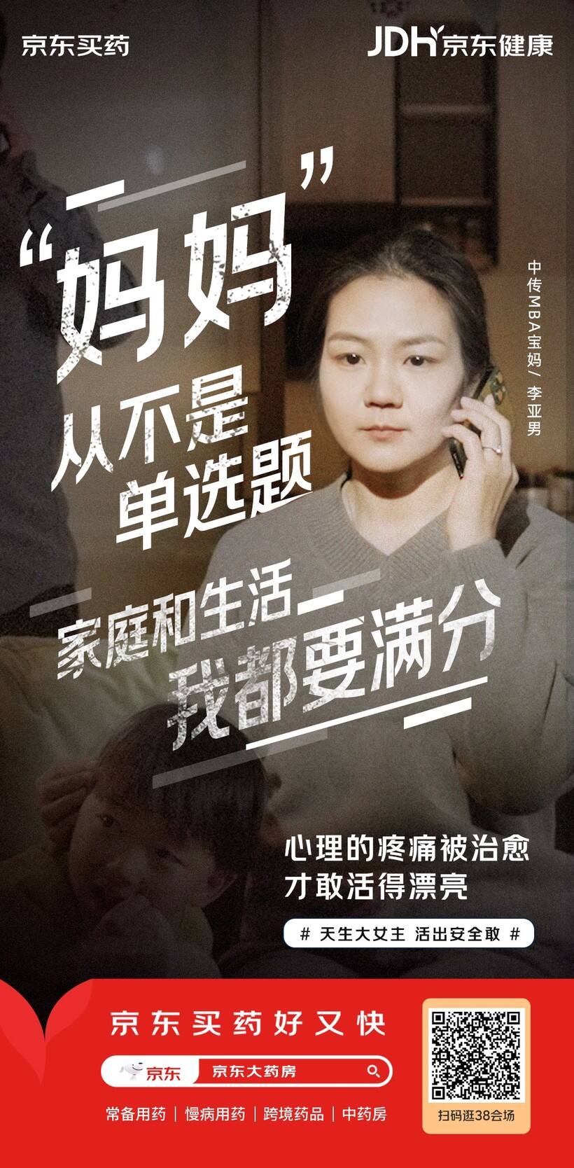 广告人干货库 原来疼痛也有声音?京东买药喊你一起来做超 “敢” 大女主-广告人干货库