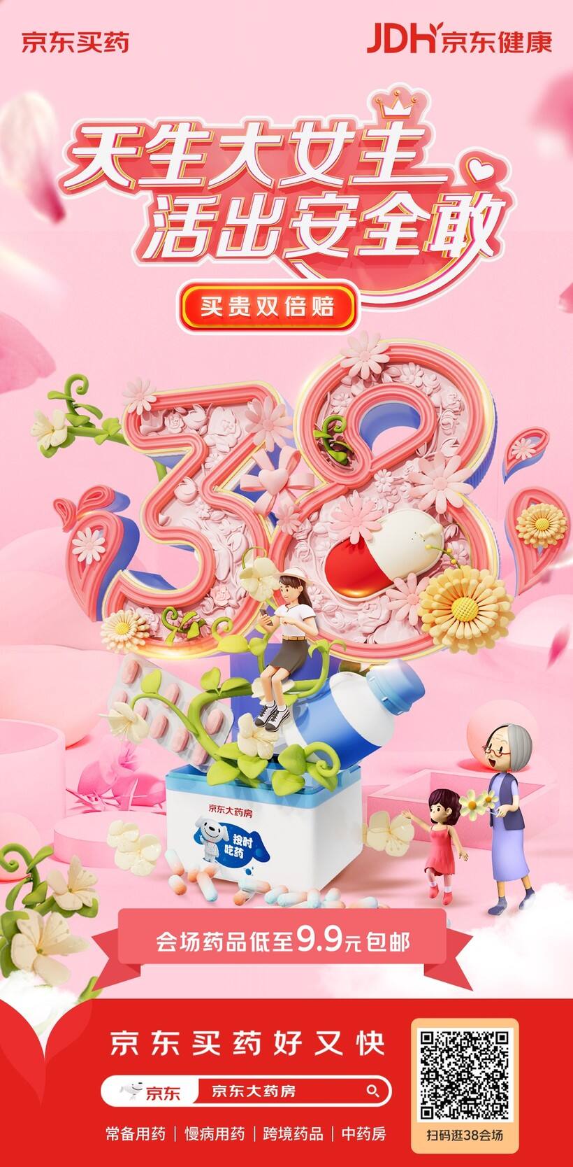 广告人干货库 原来疼痛也有声音?京东买药喊你一起来做超 “敢” 大女主-广告人干货库