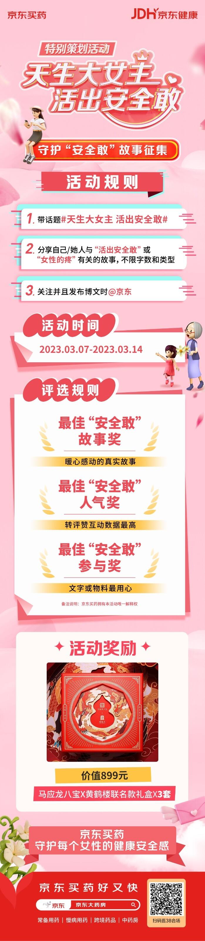 广告人干货库 原来疼痛也有声音?京东买药喊你一起来做超 “敢” 大女主-广告人干货库