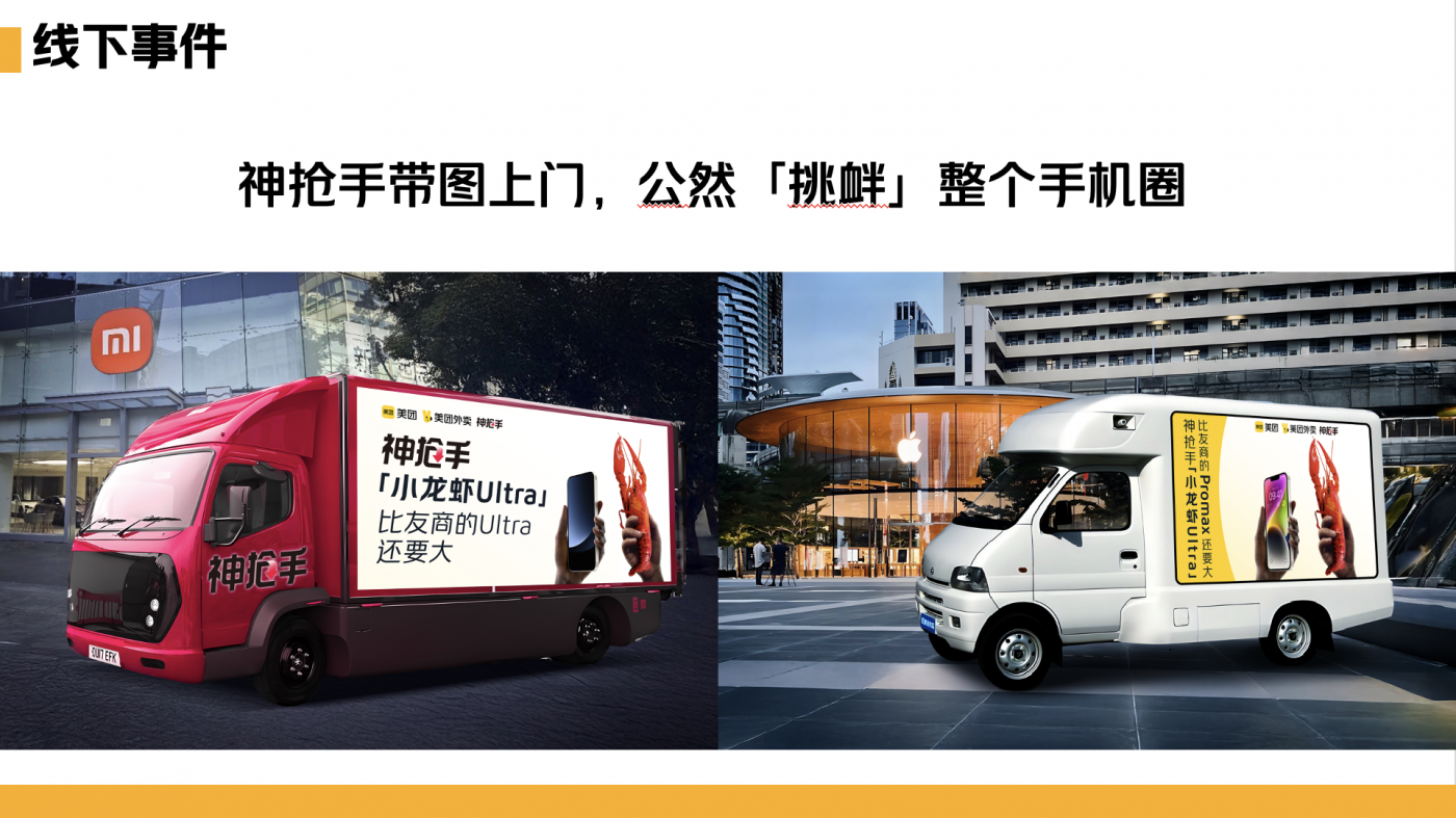 给美团外卖神抢手，极限做了两组Social小片-广告人干货库