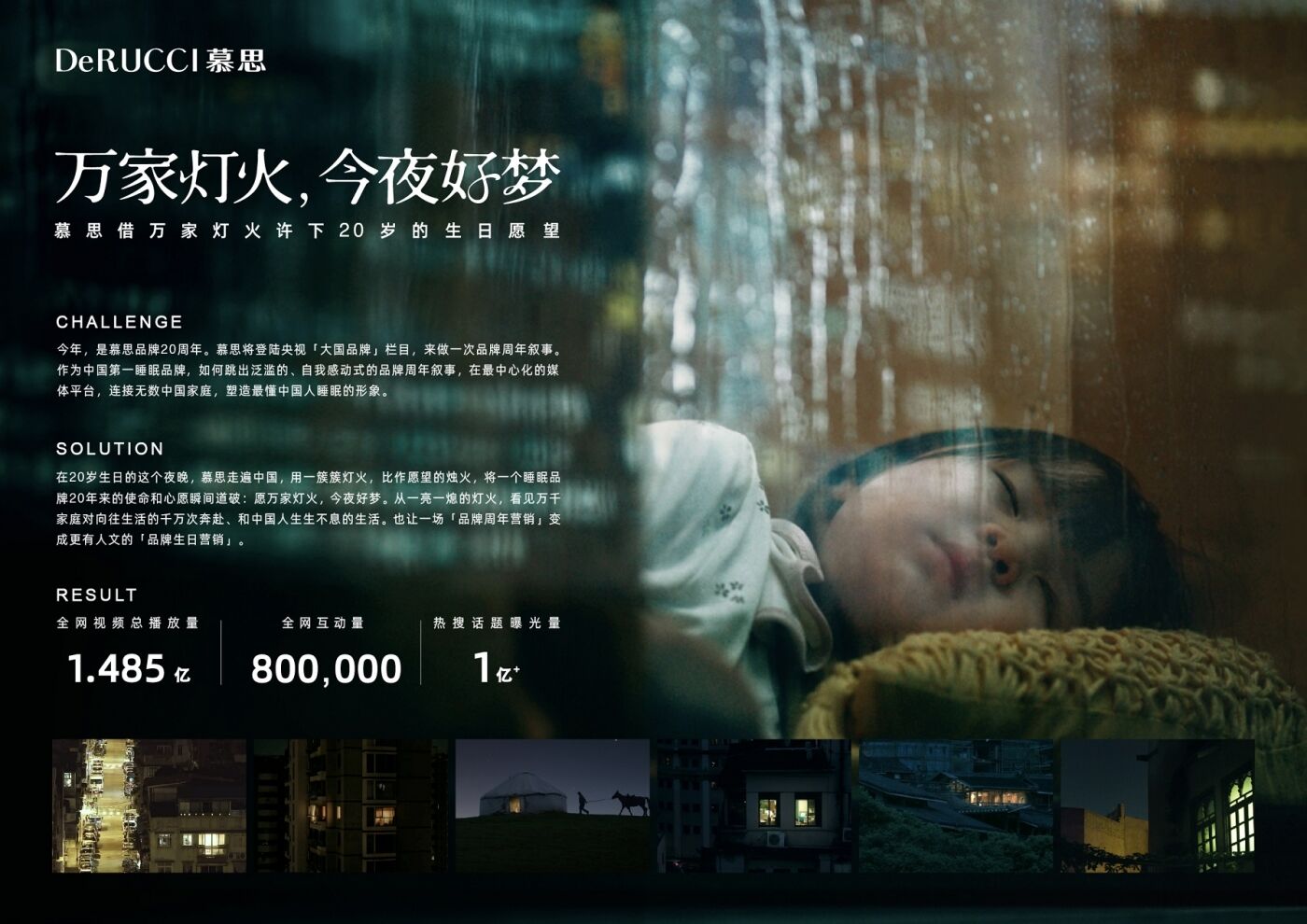 慕思品牌20周年，借万家灯火许了一个愿望-广告人干货库