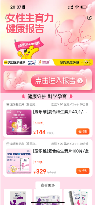 力度伸、爱乐维增长背后：如何让“健康”变得有共鸣？-广告人干货库