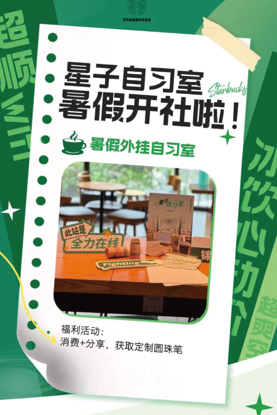 广告人干货库 星巴克免费“自习室”背后的咖啡战局:2025年品牌增长的新逻辑与旧边界-广告人干货库