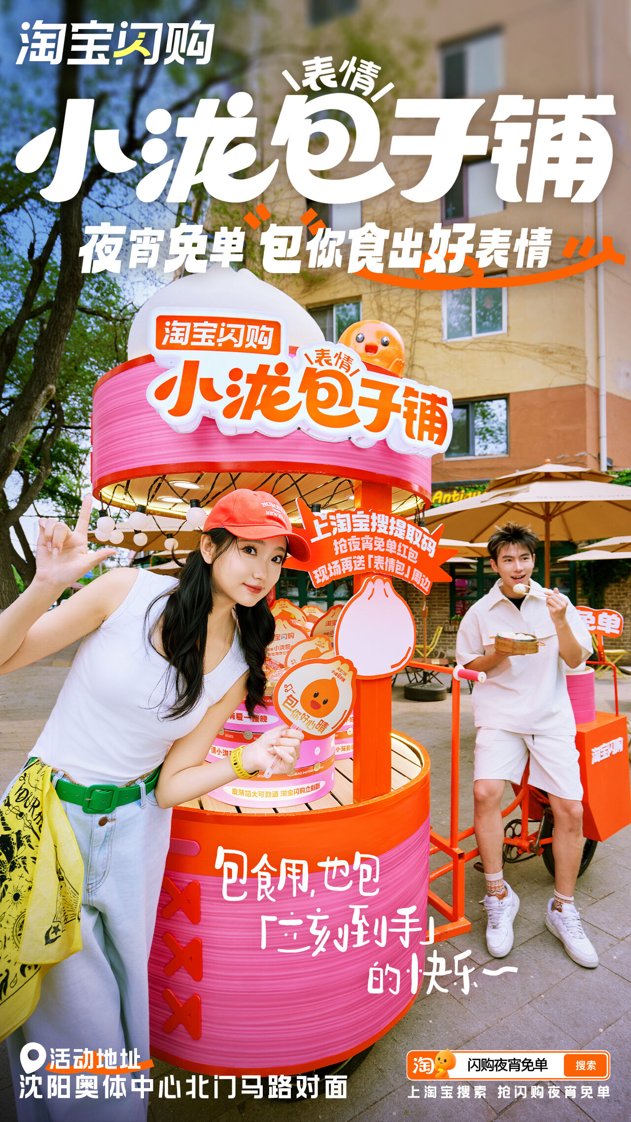 广告人干货库 淘宝闪购:夜宵请客!请小泷包们吃小笼包啦-广告人干货库